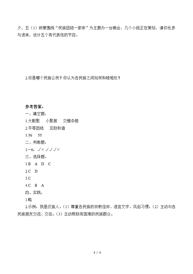 7 中华民族一家亲 学案.doc第3页