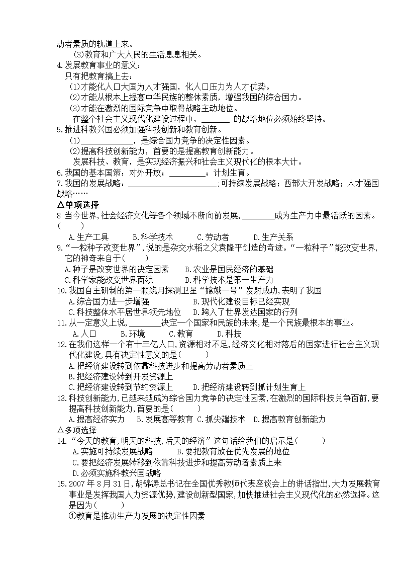 4.4 实施科教兴国战略 学案.doc第2页