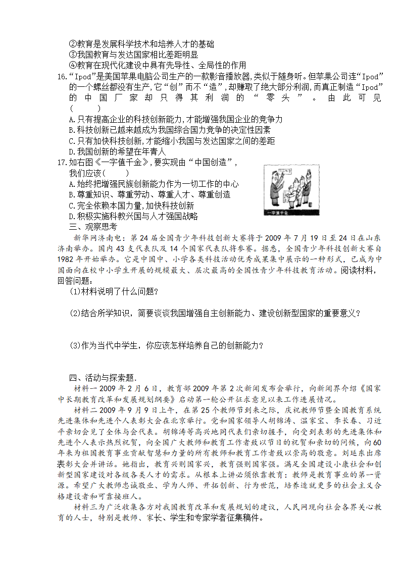 4.4 实施科教兴国战略 学案.doc第3页