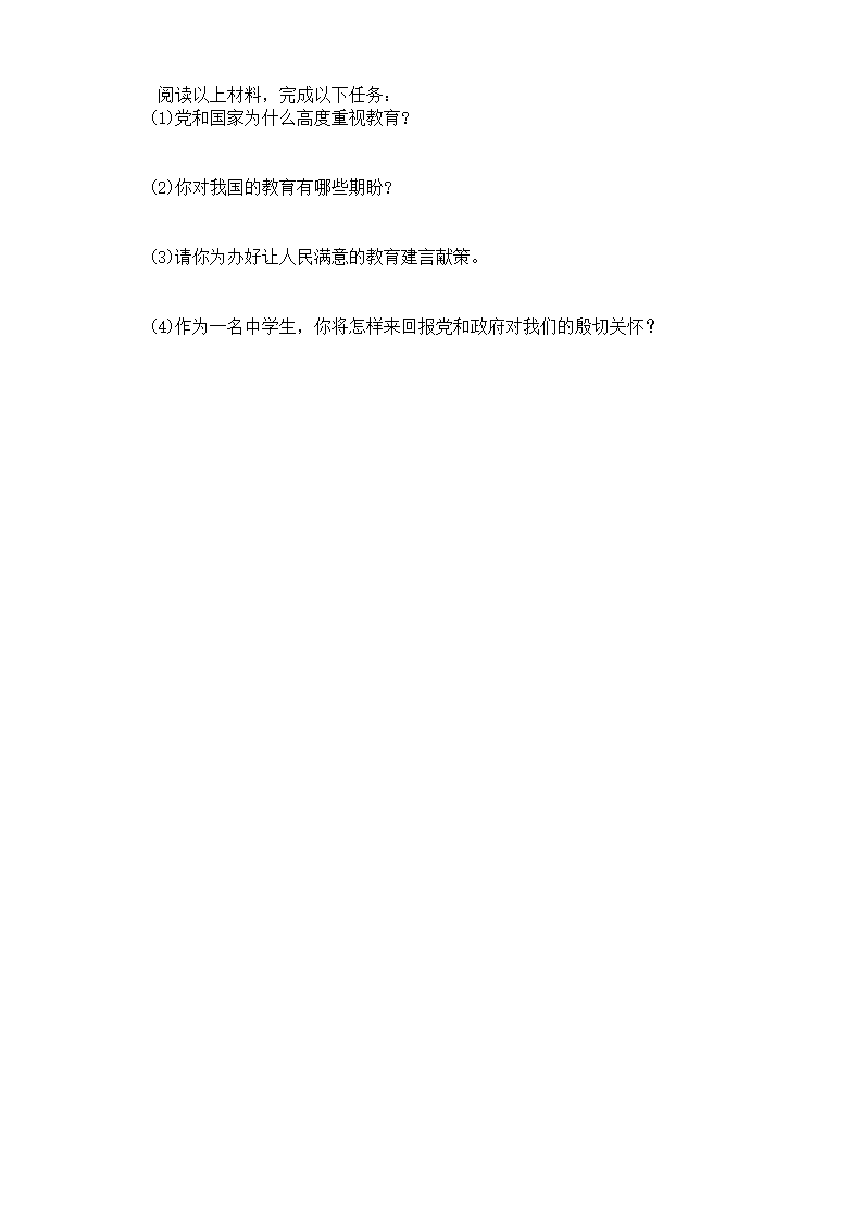 4.4 实施科教兴国战略 学案.doc第4页