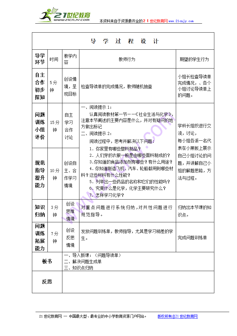 身边的化学-导学案.doc第2页