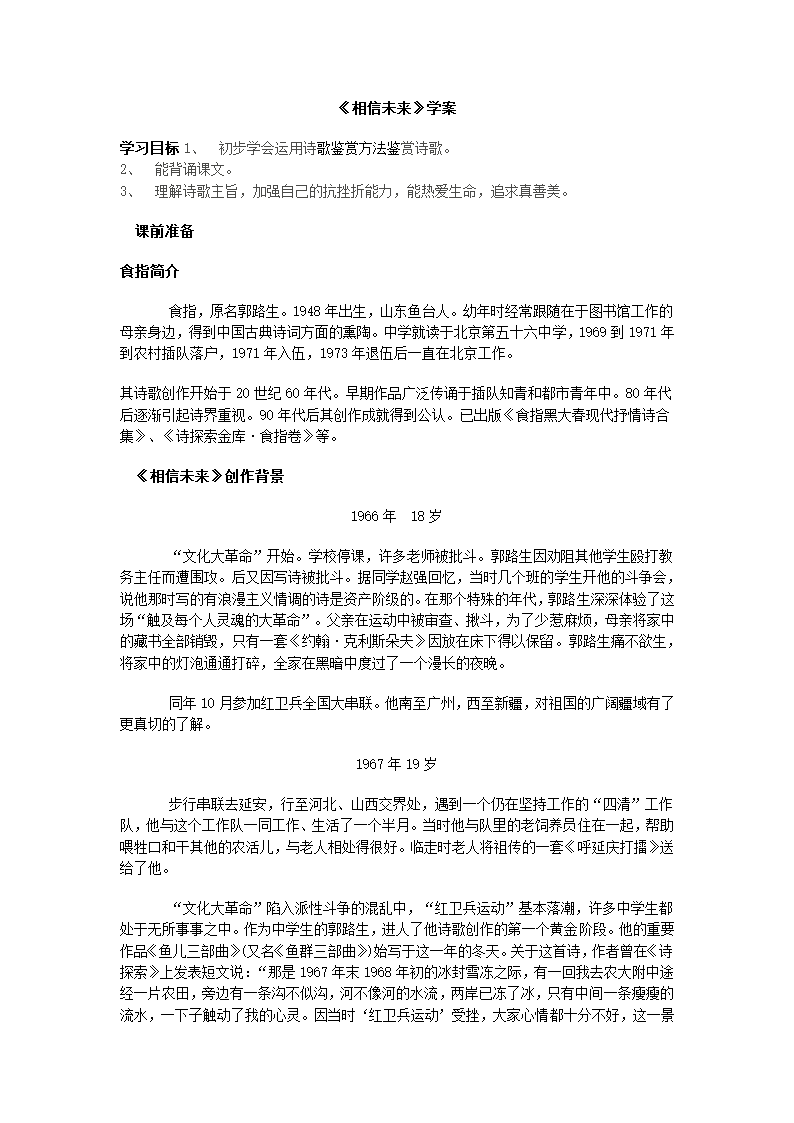 1.2 相信未来 导学案4.doc第1页