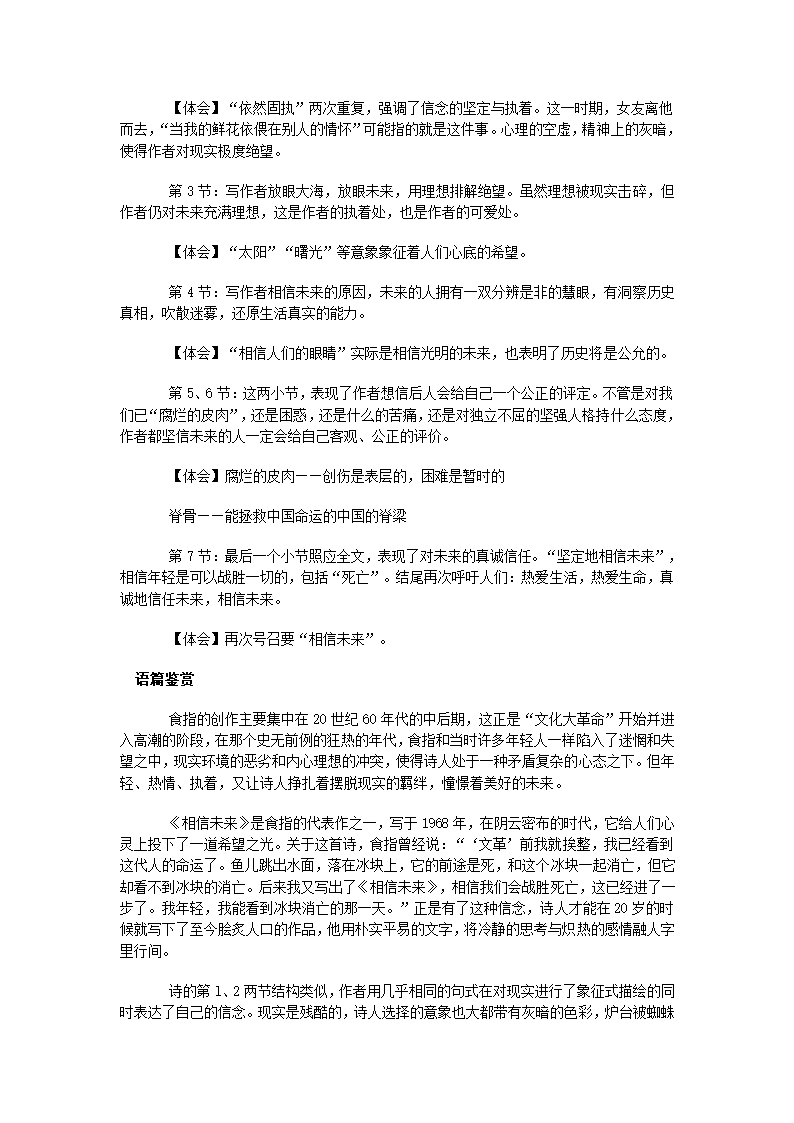 1.2 相信未来 导学案4.doc第4页