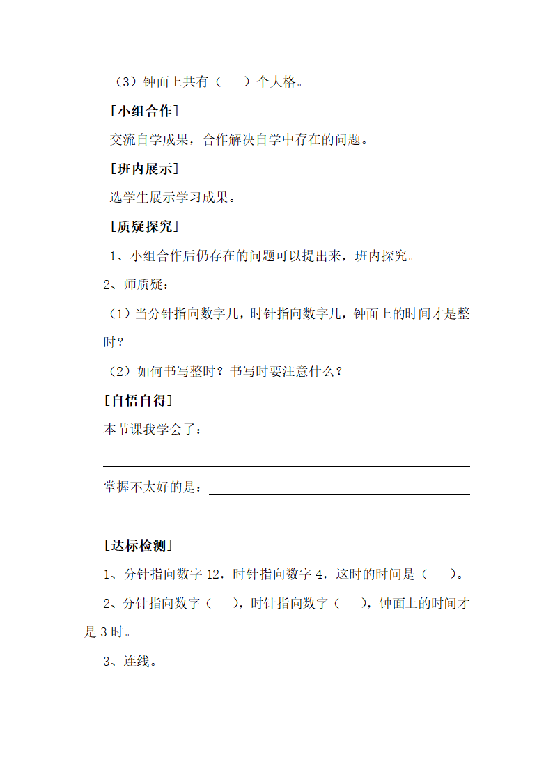 《认识钟表》导学案.doc.doc第2页