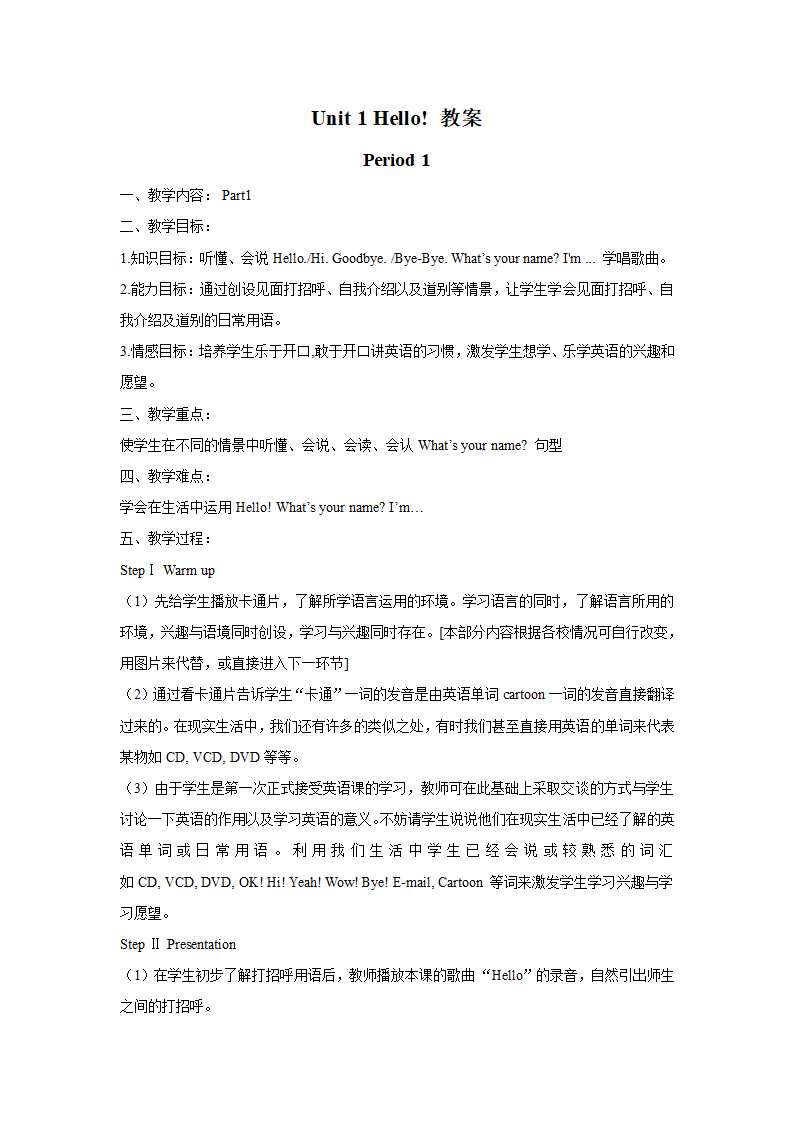 Unit 1 Hello教案.doc第1页