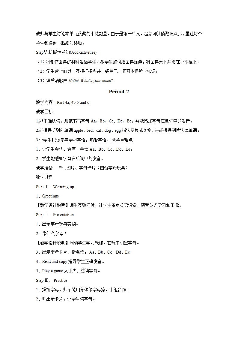 Unit 1 Hello教案.doc第3页