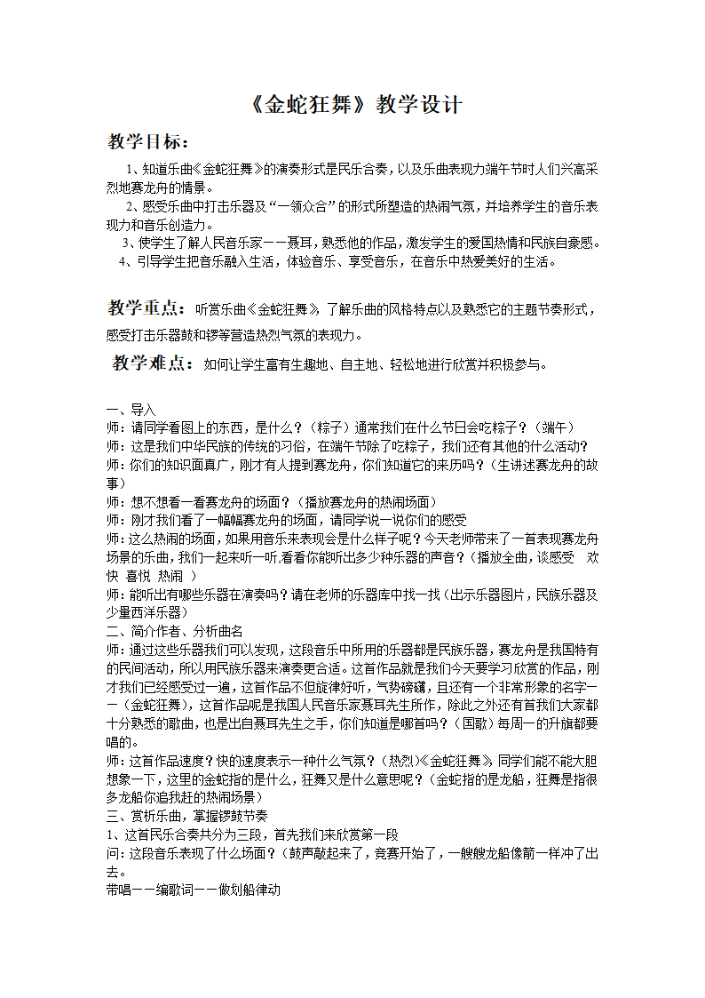 5.2.2金蛇狂舞 教案.doc第1页