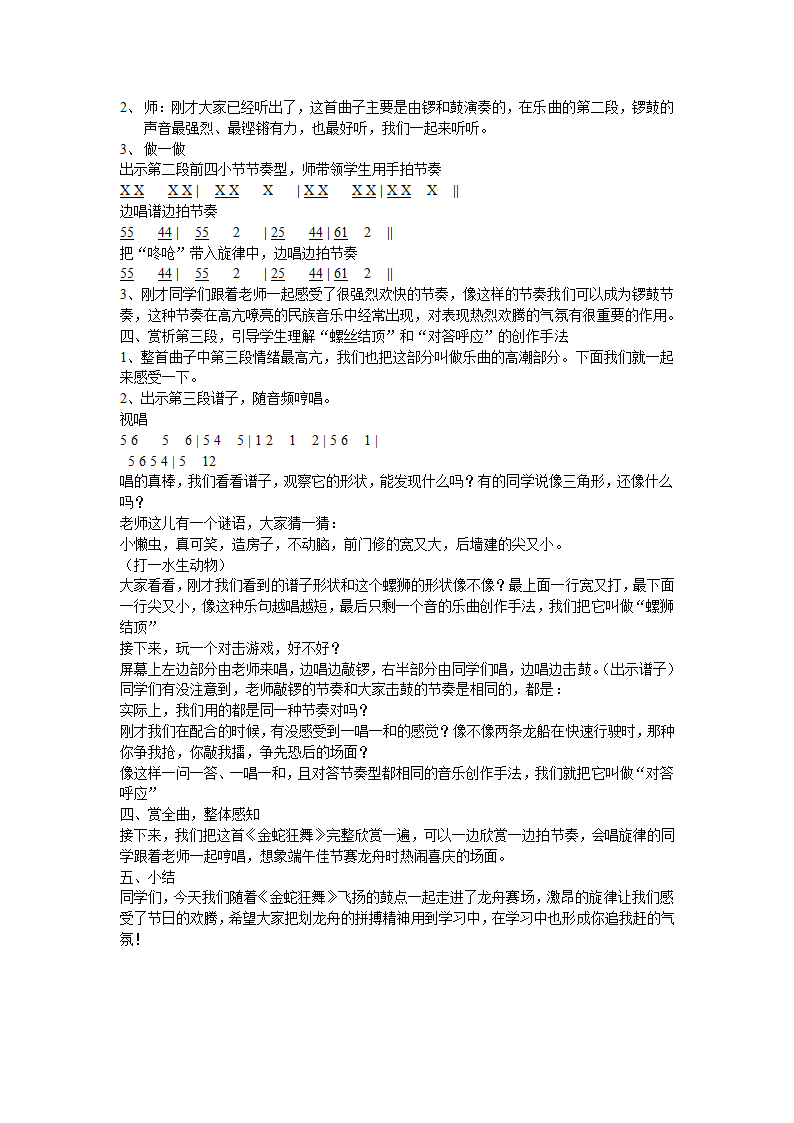 5.2.2金蛇狂舞 教案.doc第2页