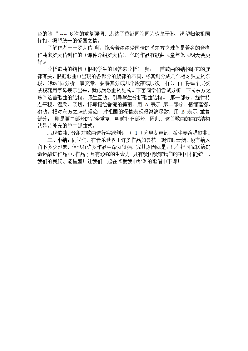 1.2.1东方之珠 教案.doc第2页