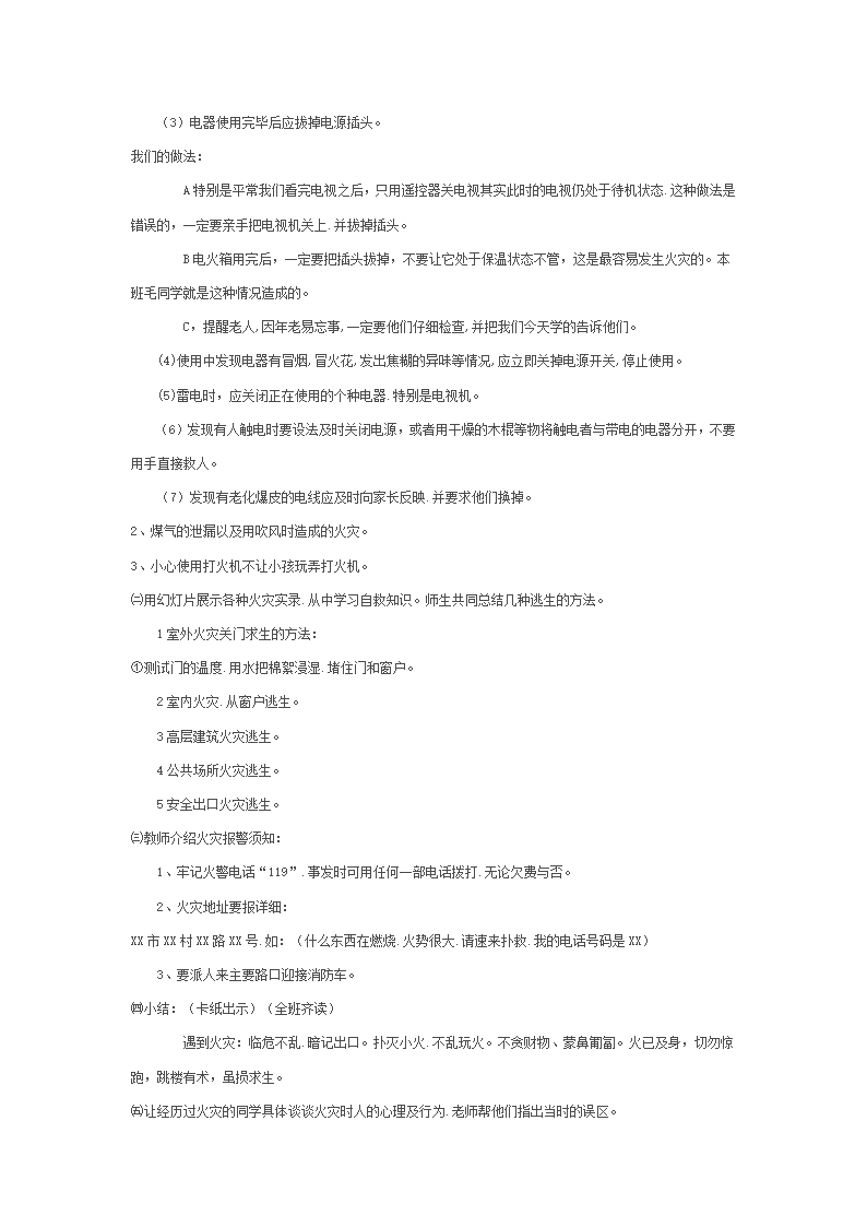 安全教育教案.doc第7页