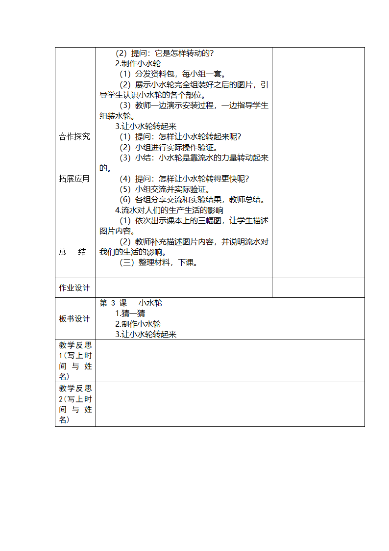 1.3小水轮 教案.doc第2页