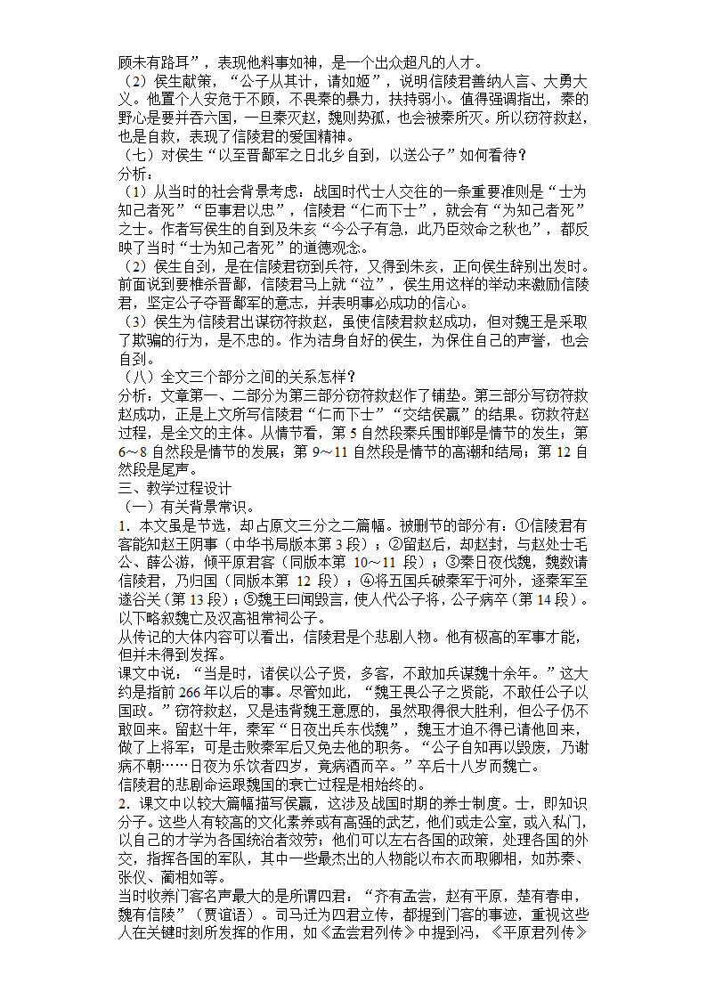 魏公子列传 教案.doc第2页