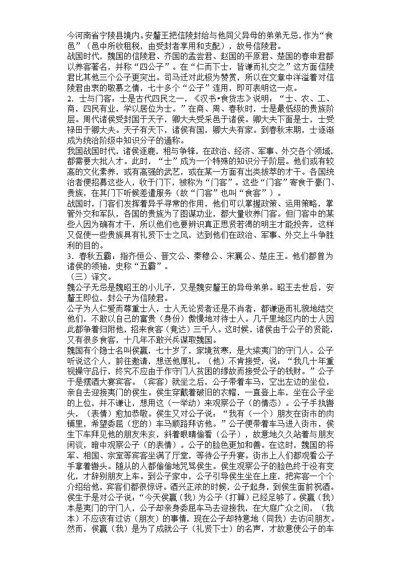 魏公子列传 教案.doc第7页