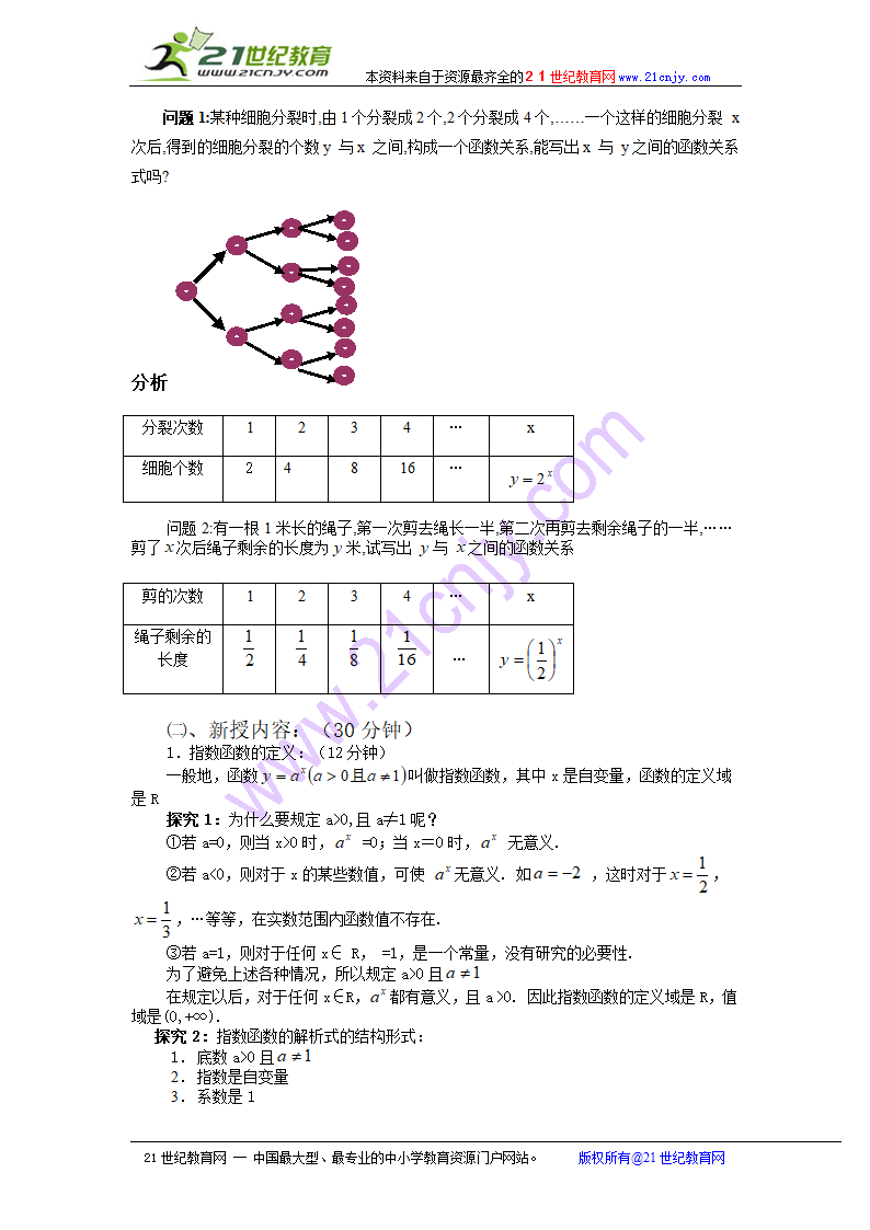 指数函数教案.doc第3页