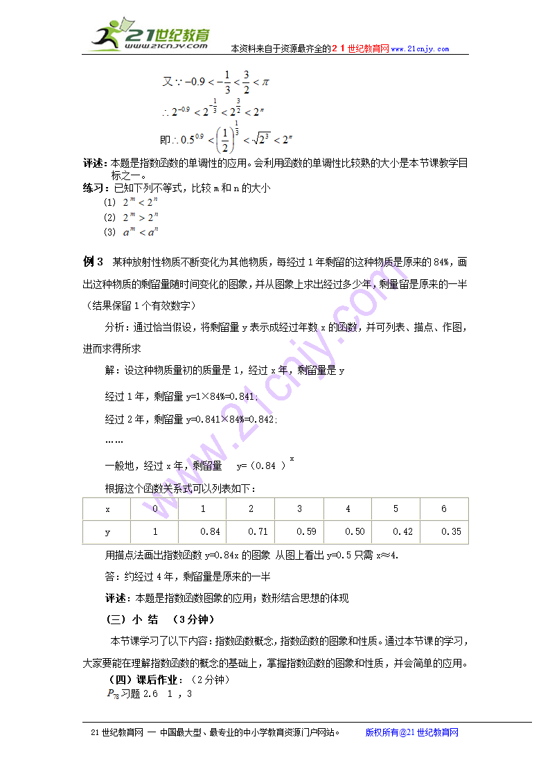 指数函数教案.doc第6页