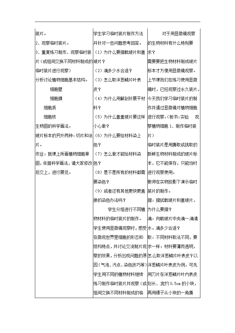 2.1.2植物细胞 教案.doc第2页