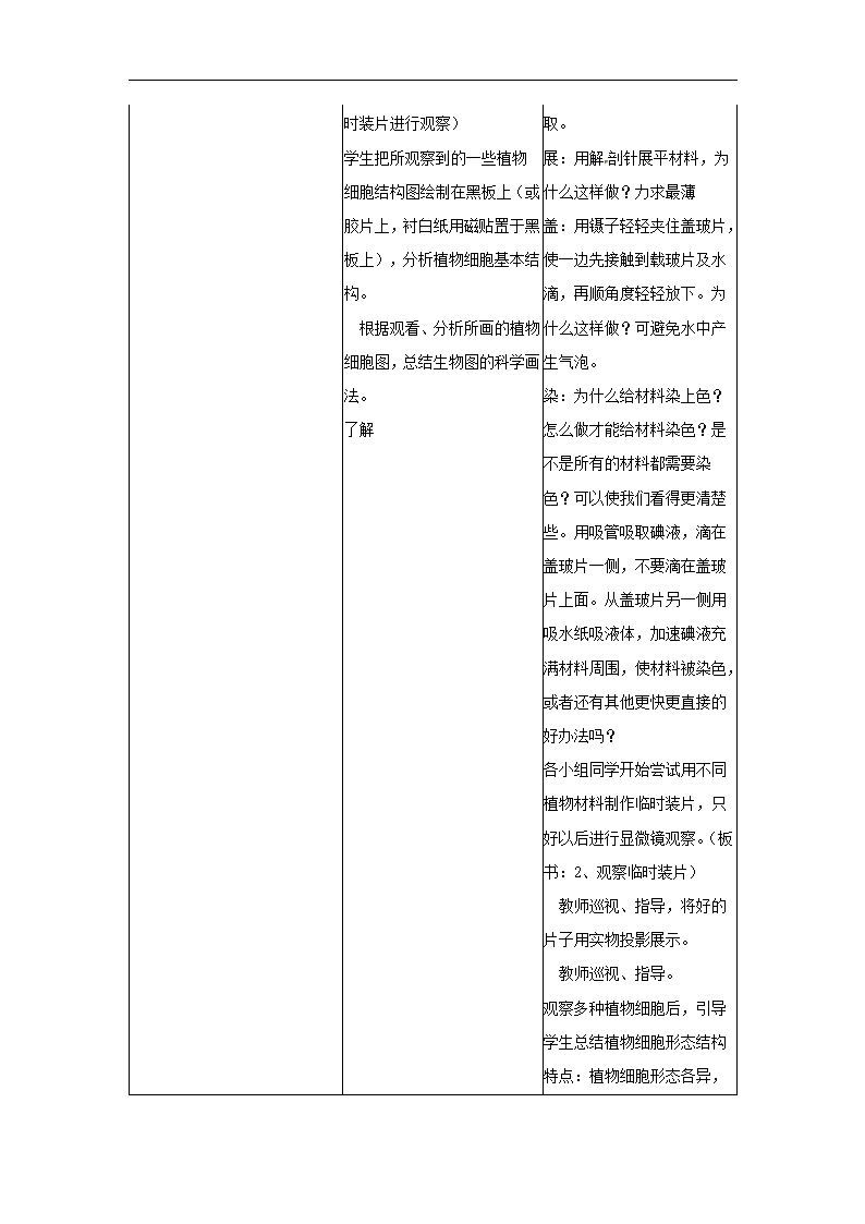 2.1.2植物细胞 教案.doc第3页