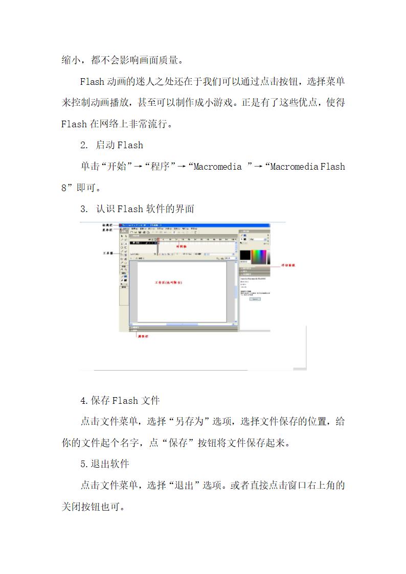 1.1 初识flash 教案.doc第2页