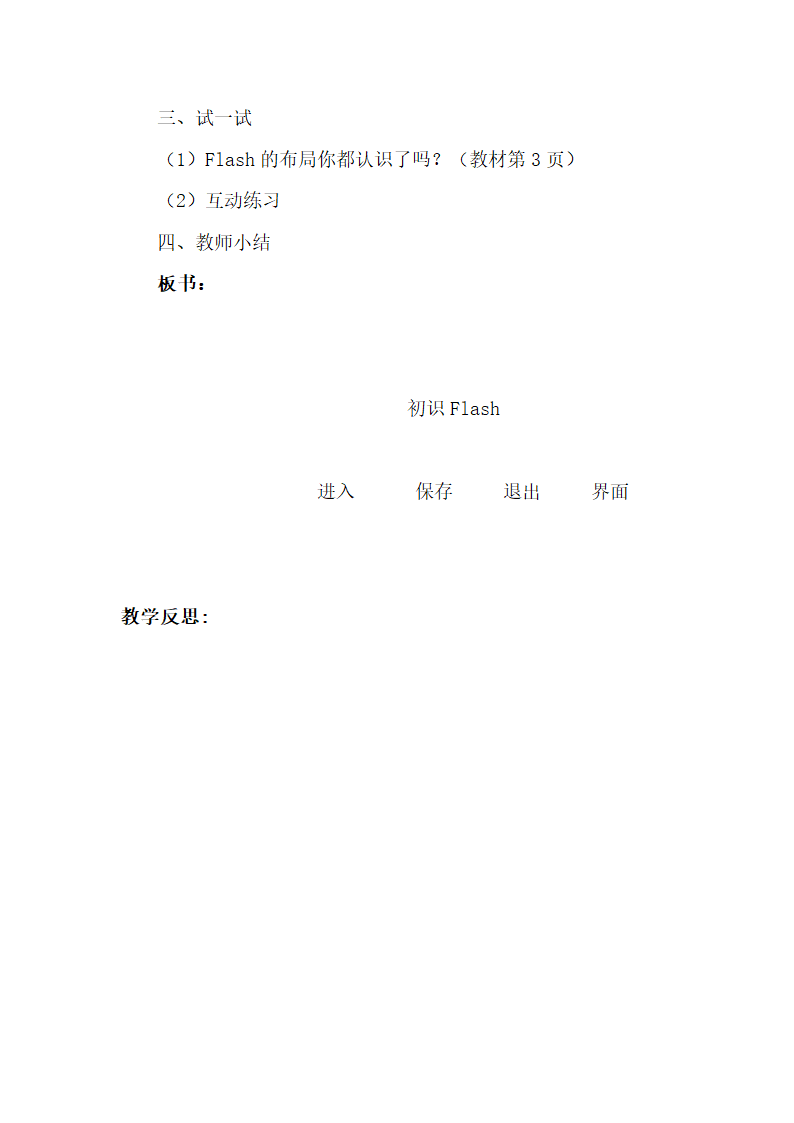 1.1 初识flash 教案.doc第3页