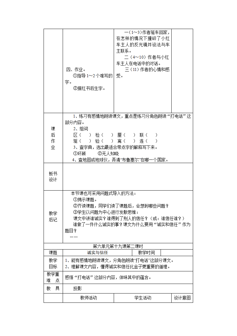 诚实与信任教案.doc第2页