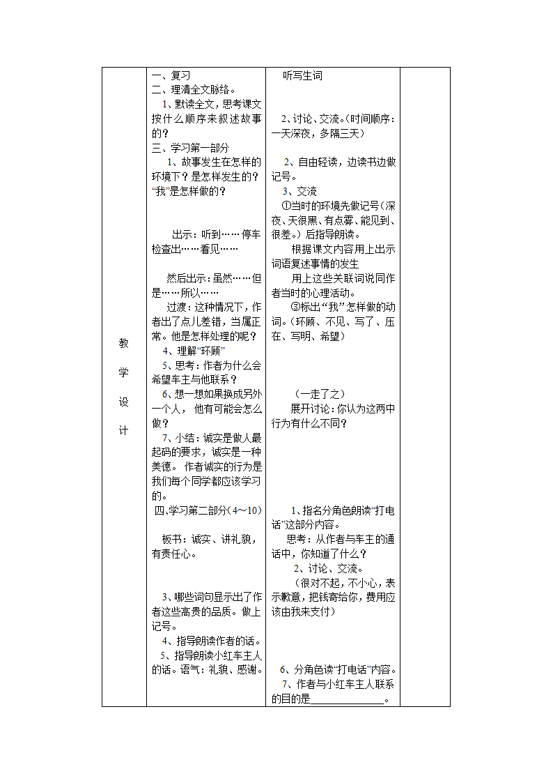 诚实与信任教案.doc第3页