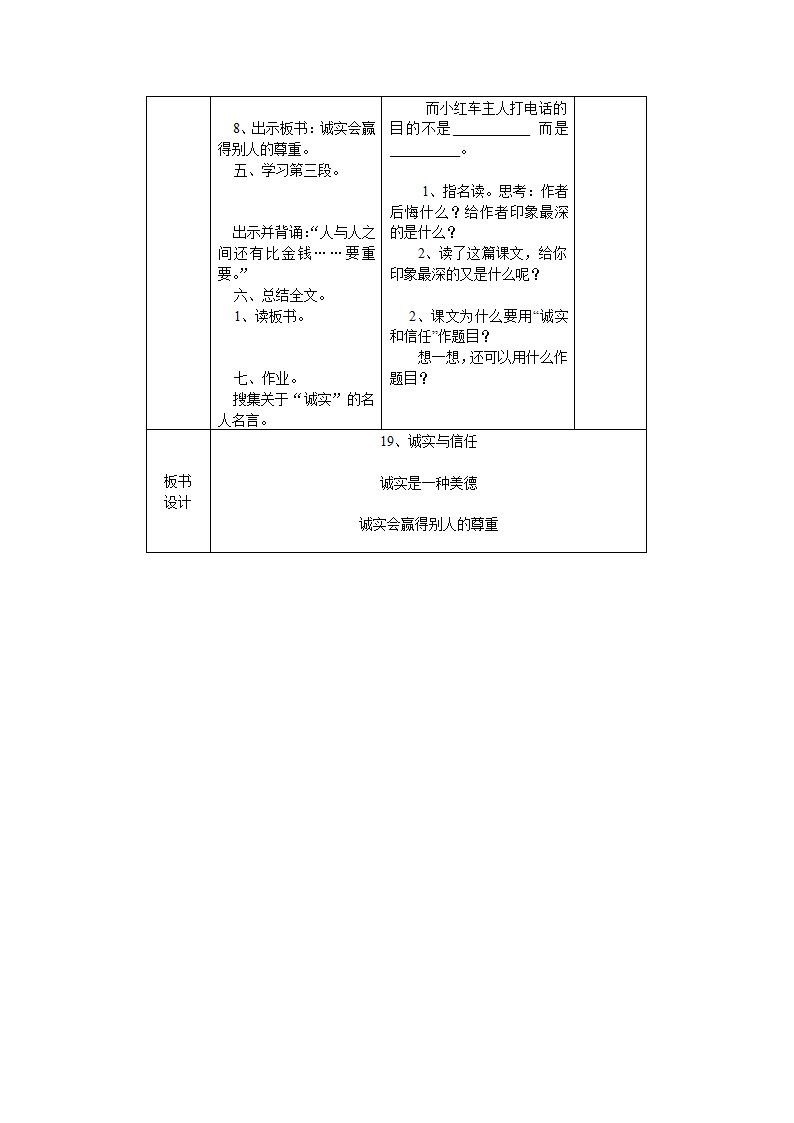 诚实与信任教案.doc第4页