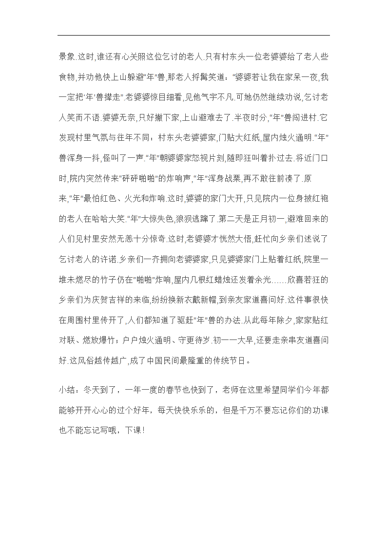 小拜年教案.doc第4页