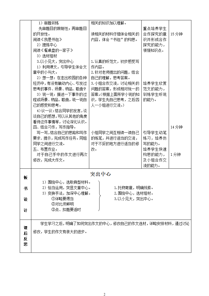 新人教版七年级语文上册：作文-4突出中心.doc第2页