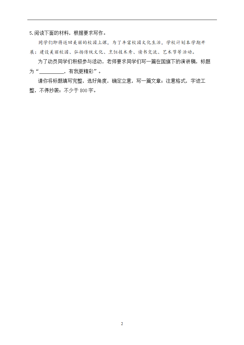 2023年新高考语文高频考点专项练习：专题十四 考点31 命题、半命题作文（1）（含解析）.doc第2页