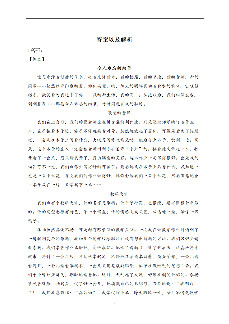 2023年新高考语文高频考点专项练习：专题十四 考点31 命题、半命题作文（1）（含解析）.doc第3页