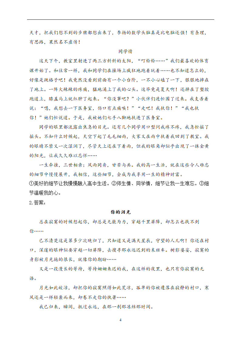 2023年新高考语文高频考点专项练习：专题十四 考点31 命题、半命题作文（1）（含解析）.doc第4页