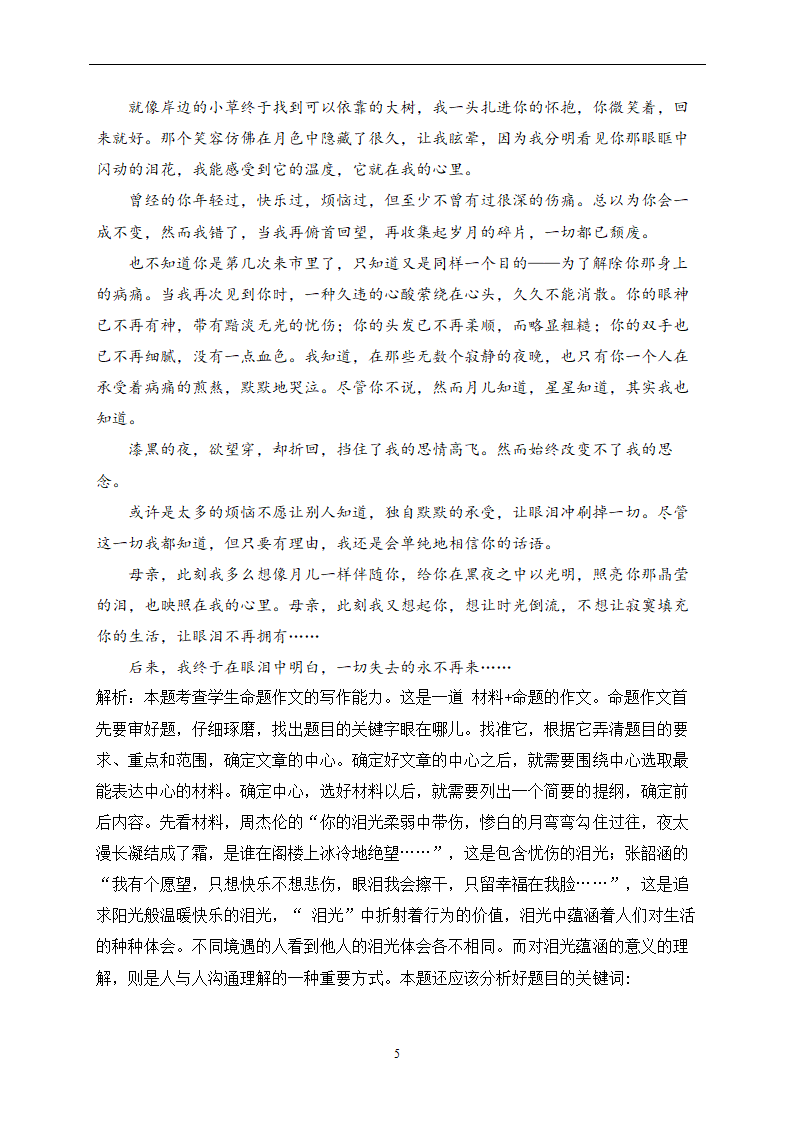 2023年新高考语文高频考点专项练习：专题十四 考点31 命题、半命题作文（1）（含解析）.doc第5页