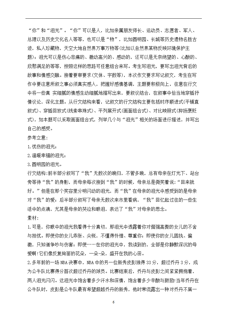 2023年新高考语文高频考点专项练习：专题十四 考点31 命题、半命题作文（1）（含解析）.doc第6页