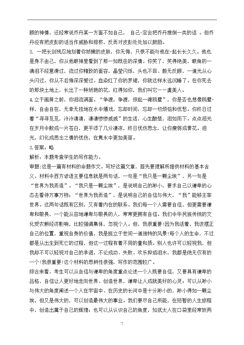 2023年新高考语文高频考点专项练习：专题十四 考点31 命题、半命题作文（1）（含解析）.doc第7页