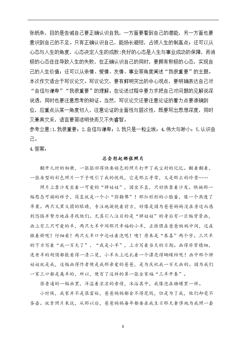 2023年新高考语文高频考点专项练习：专题十四 考点31 命题、半命题作文（1）（含解析）.doc第8页