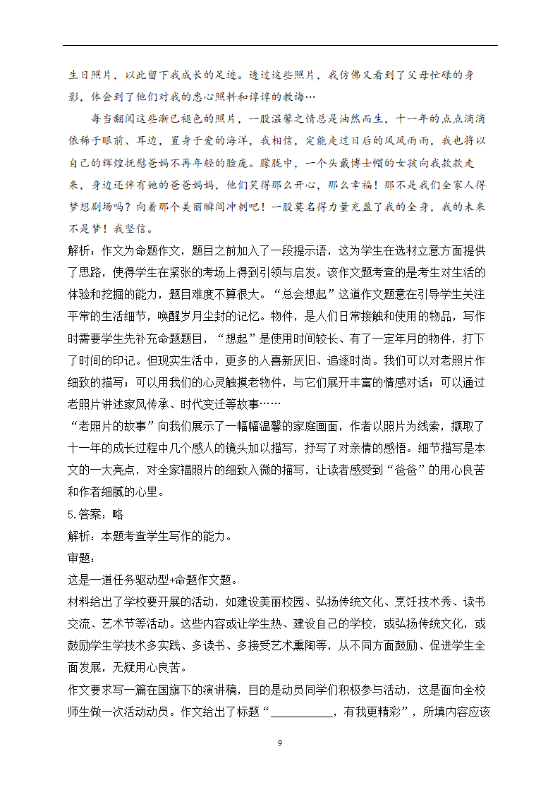 2023年新高考语文高频考点专项练习：专题十四 考点31 命题、半命题作文（1）（含解析）.doc第9页