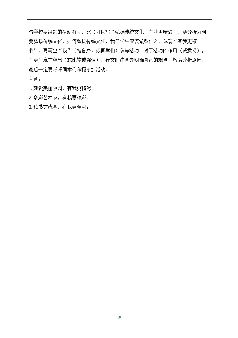 2023年新高考语文高频考点专项练习：专题十四 考点31 命题、半命题作文（1）（含解析）.doc第10页