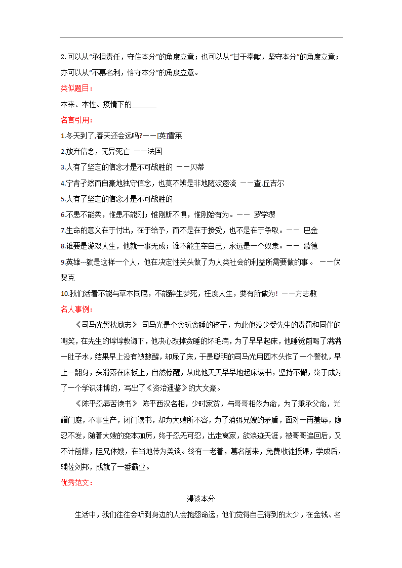 “解封”或以“本分”为话题的作文（辽宁大连卷）-2022年中考作文解读+素材+范文.doc第2页