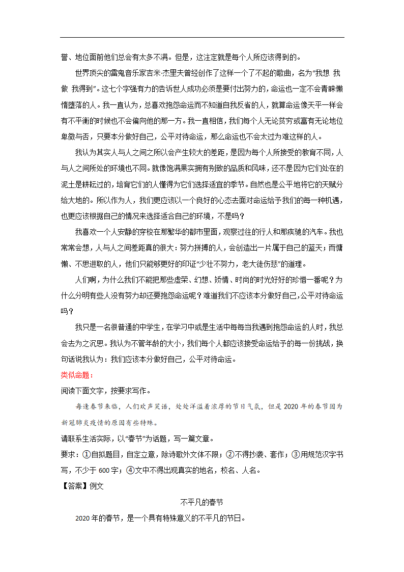 “解封”或以“本分”为话题的作文（辽宁大连卷）-2022年中考作文解读+素材+范文.doc第3页