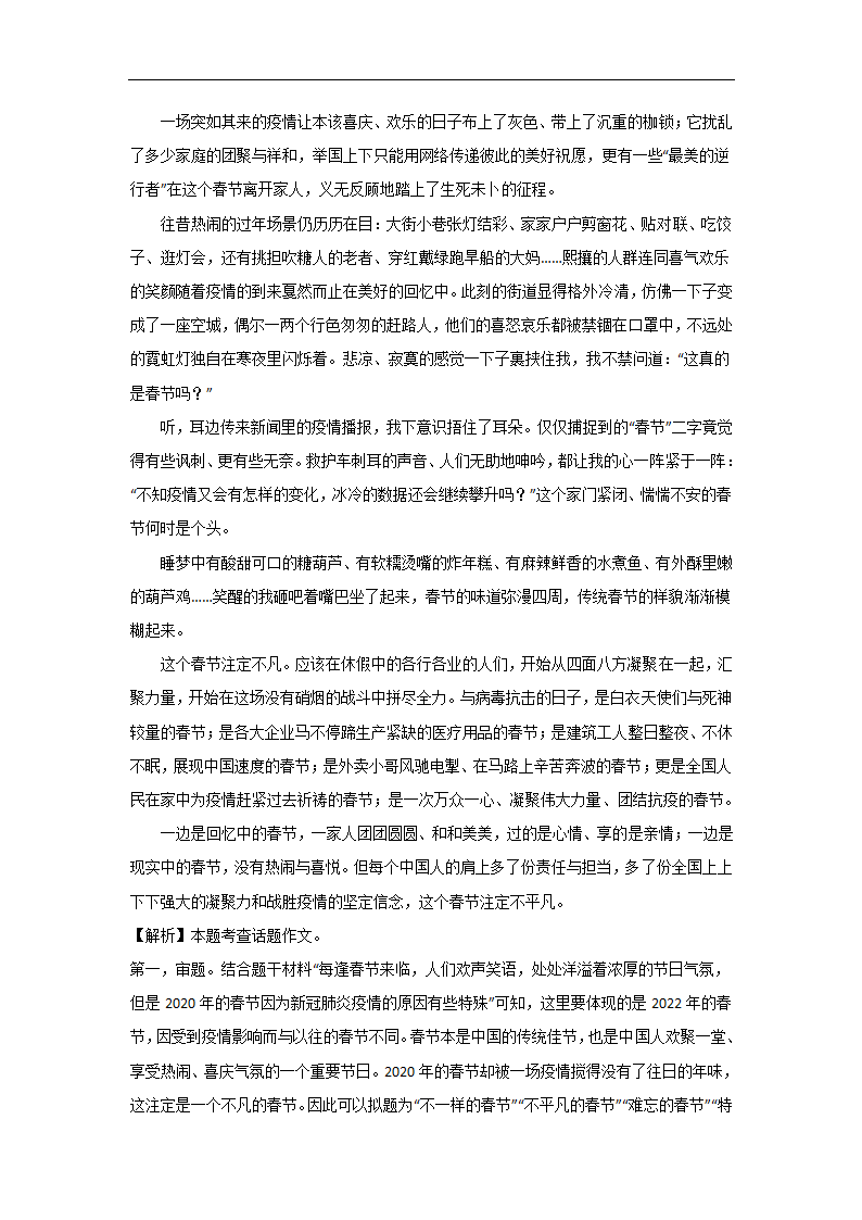 “解封”或以“本分”为话题的作文（辽宁大连卷）-2022年中考作文解读+素材+范文.doc第4页