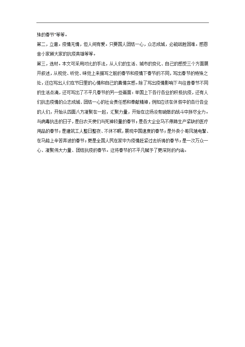 “解封”或以“本分”为话题的作文（辽宁大连卷）-2022年中考作文解读+素材+范文.doc第5页