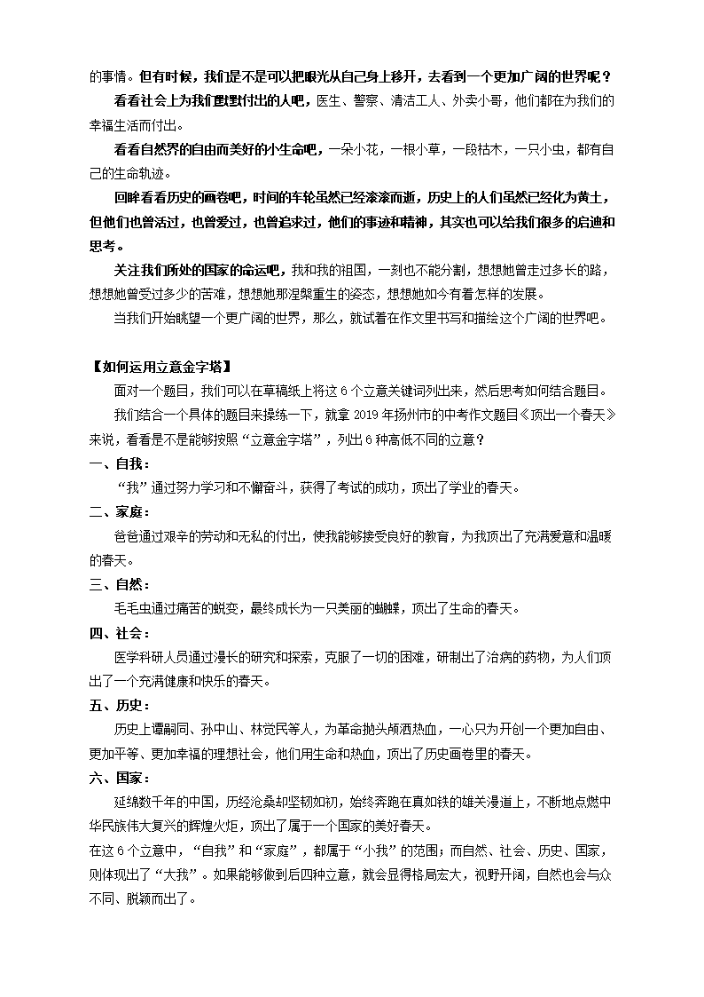 2021年中考初中作文升格第六讲：立意需深化（运用好立意六层金字塔）导学案.doc第2页