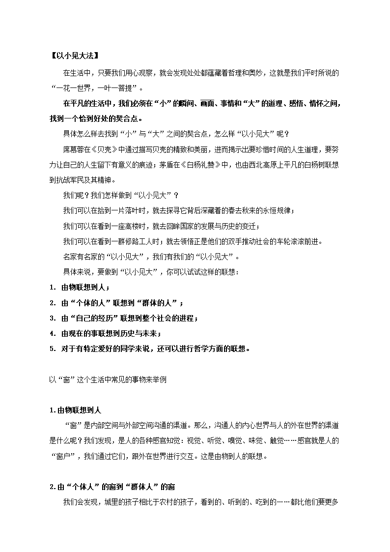 2021年中考初中作文升格第六讲：立意需深化（运用好立意六层金字塔）导学案.doc第3页