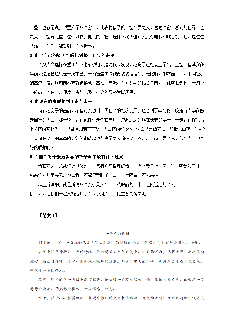 2021年中考初中作文升格第六讲：立意需深化（运用好立意六层金字塔）导学案.doc第4页