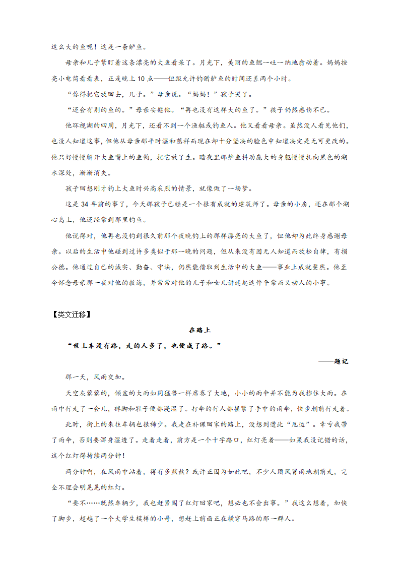 2021年中考初中作文升格第六讲：立意需深化（运用好立意六层金字塔）导学案.doc第5页