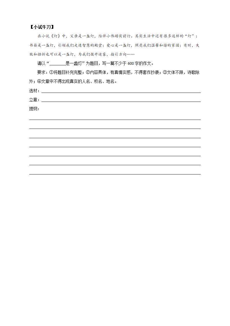 2021年中考初中作文升格第六讲：立意需深化（运用好立意六层金字塔）导学案.doc第8页