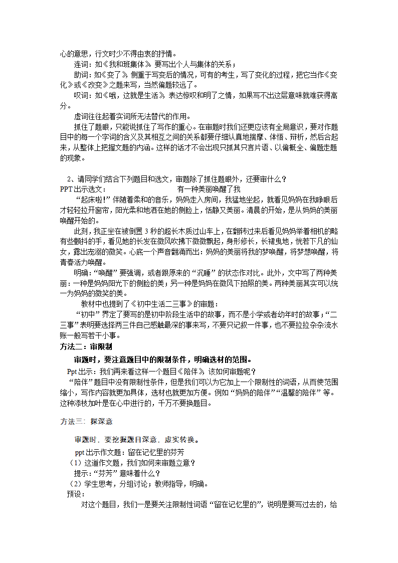 2024年中考语文总复习作文指导精细审题 恰当立意教学设计.doc第2页