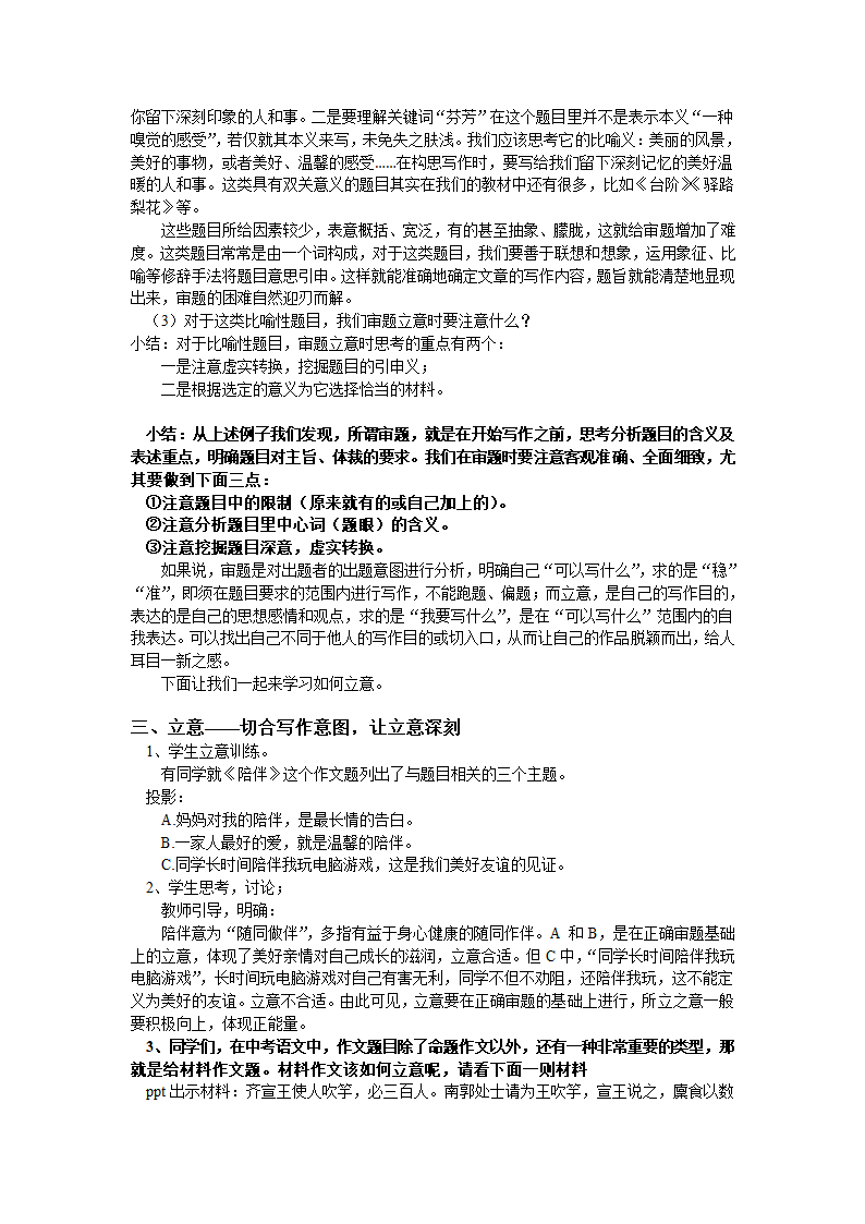 2024年中考语文总复习作文指导精细审题 恰当立意教学设计.doc第3页