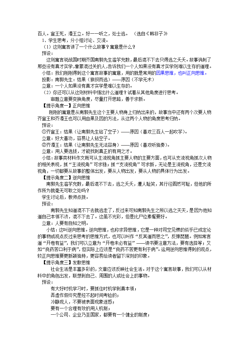 2024年中考语文总复习作文指导精细审题 恰当立意教学设计.doc第4页