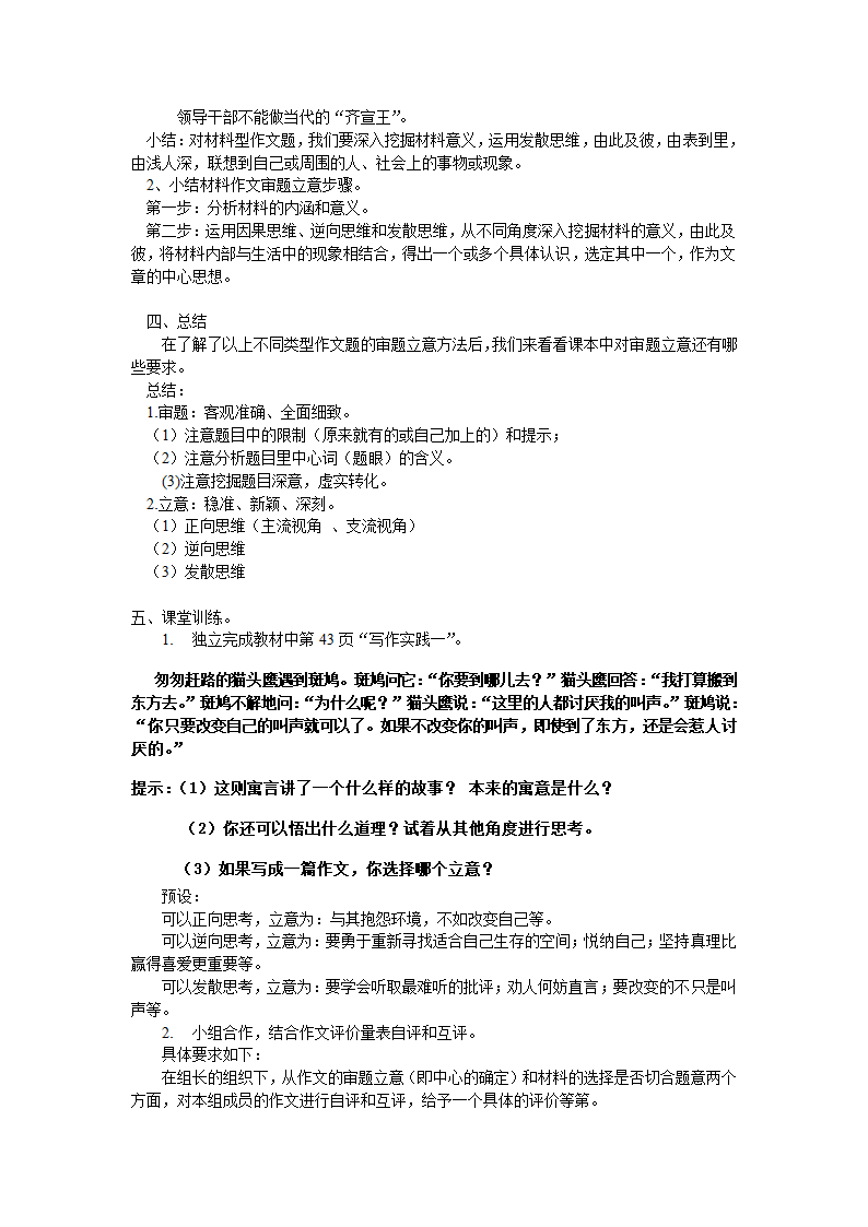 2024年中考语文总复习作文指导精细审题 恰当立意教学设计.doc第5页